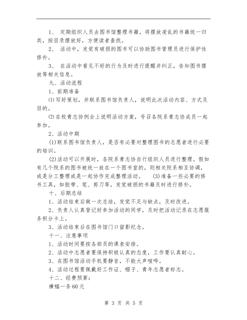 图书馆志愿者服务活动策划书_第3页