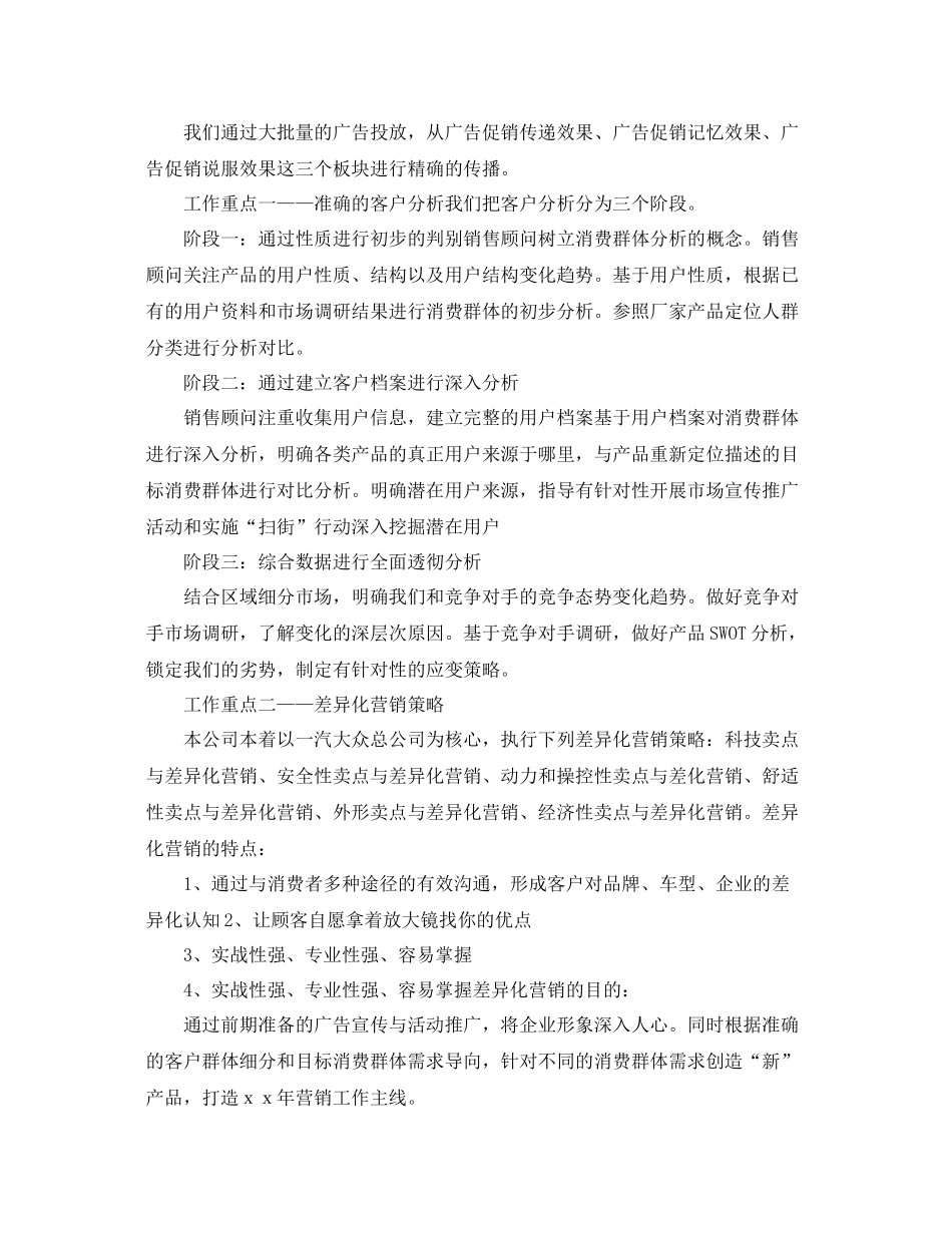 2020年4S店销售经理工作计划范文 _第2页