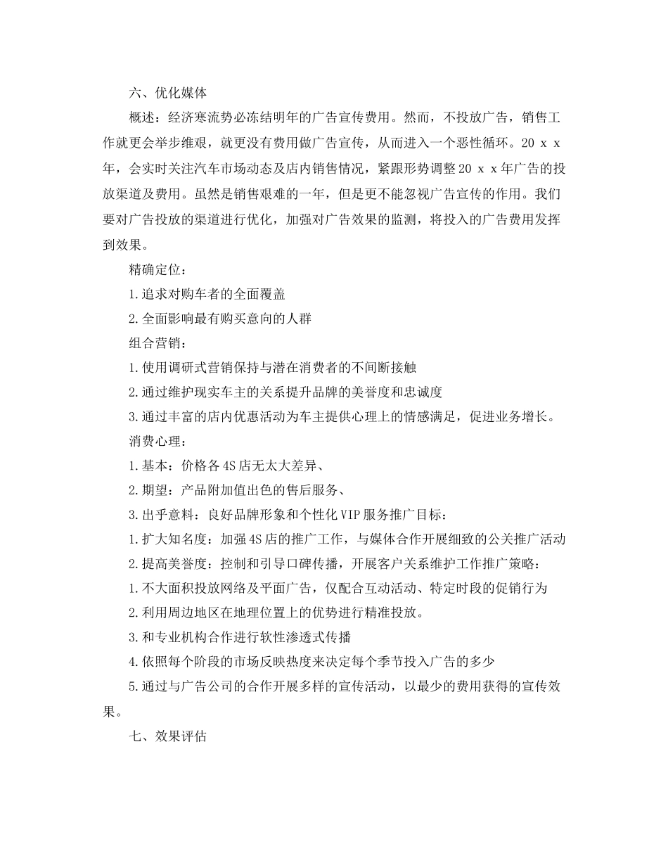 2020年4S店销售经理工作计划范文 _第3页