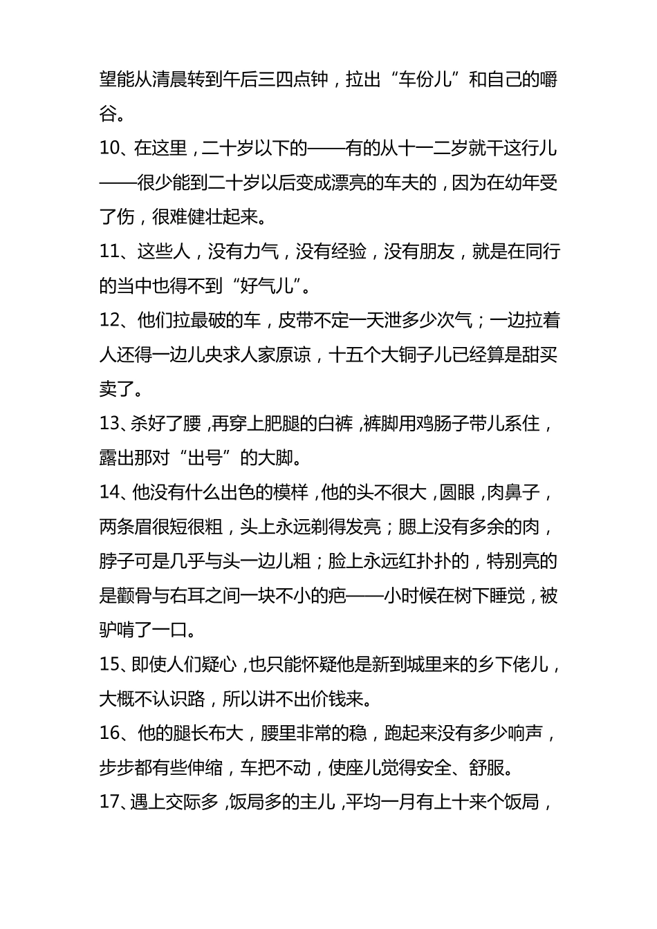骆驼祥子儿化音句子_第2页