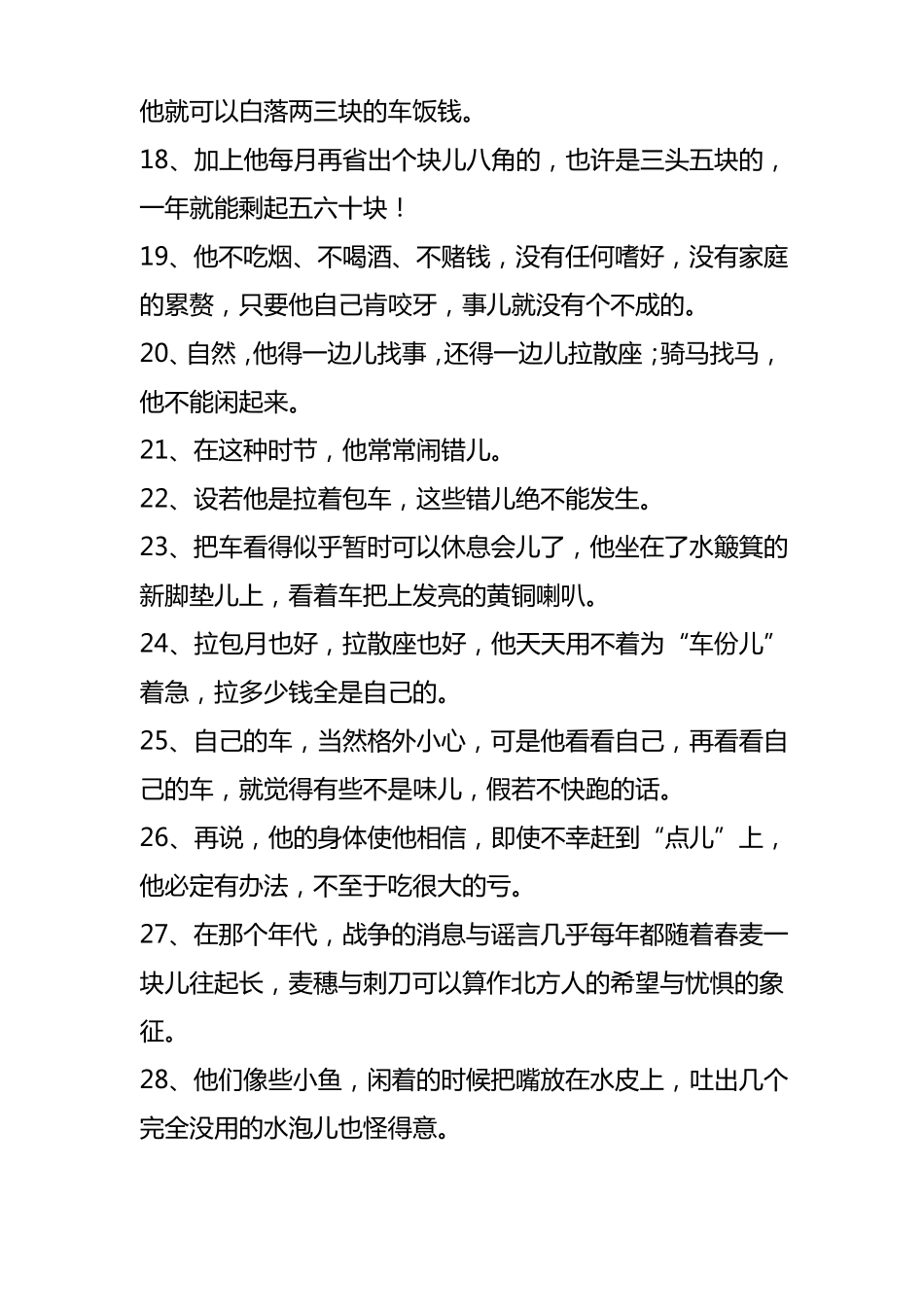 骆驼祥子儿化音句子_第3页