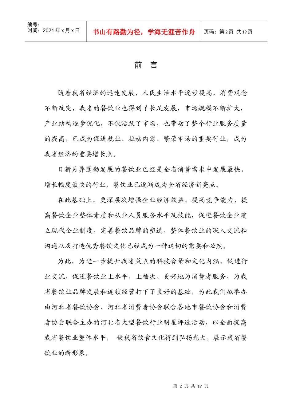 河北省大型餐饮明星评选-政府版_第2页