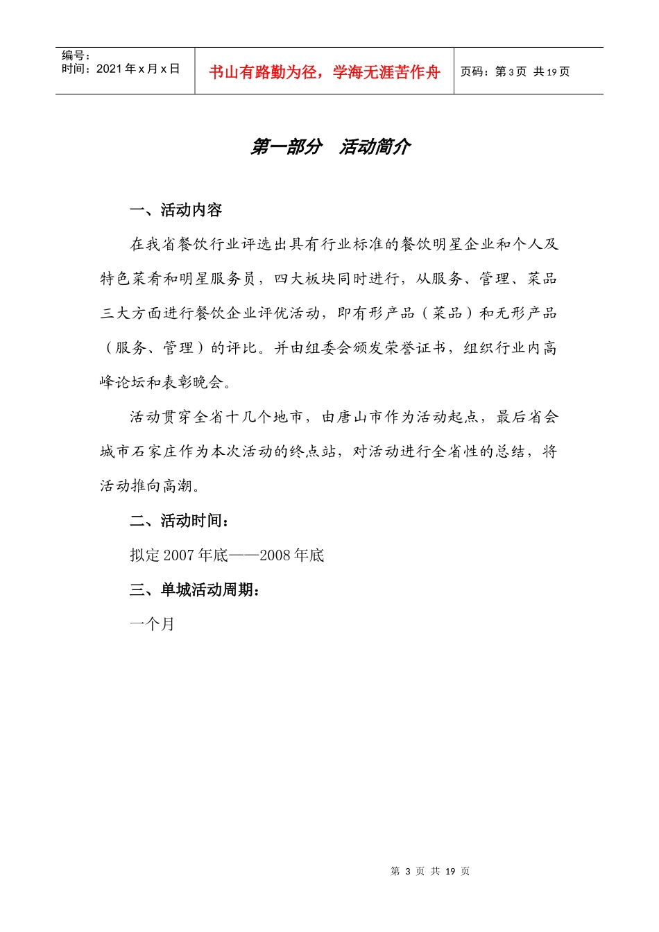 河北省大型餐饮明星评选-政府版_第3页