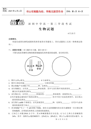生物36doc-麓山国际实验学校－网站首页