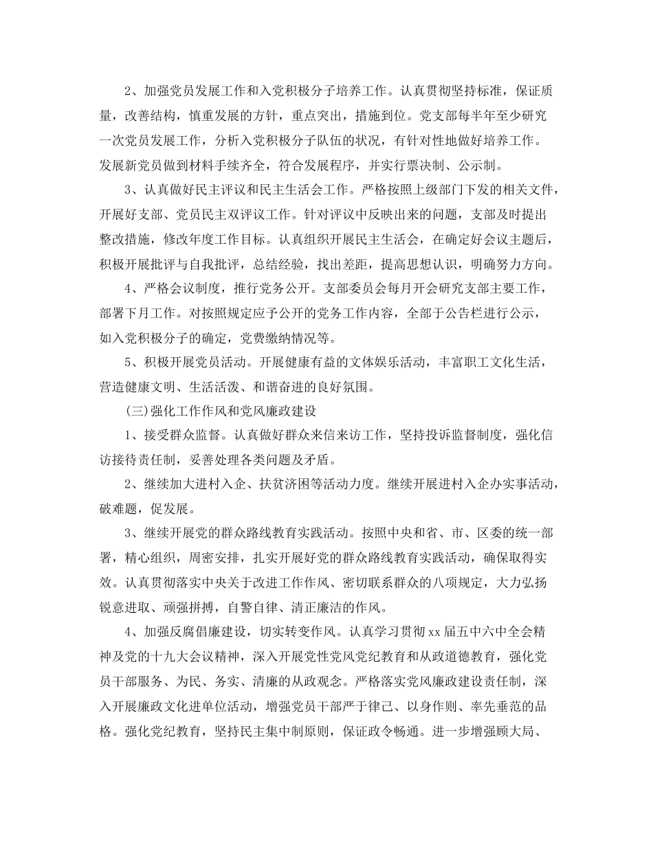 党组织年度工作计划模板 _第2页