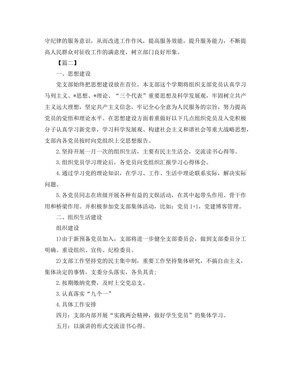 党组织年度工作计划模板 _第3页