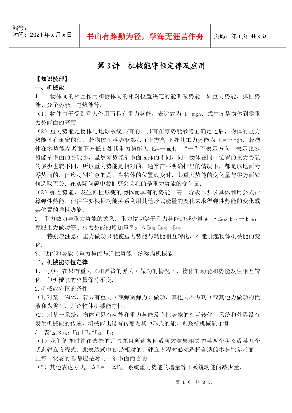 机械能守恒定律及应用_第1页