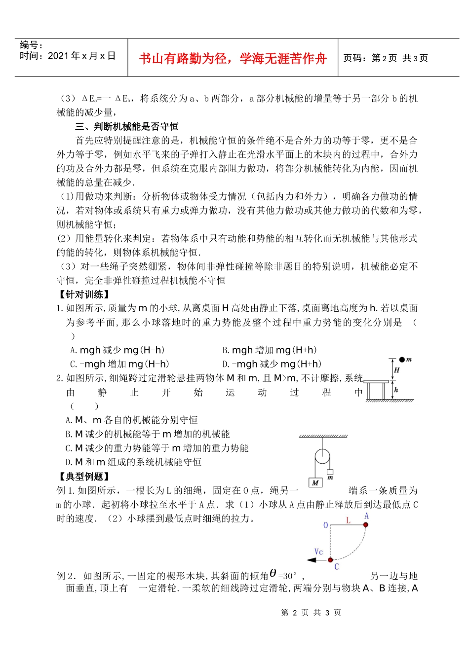 机械能守恒定律及应用_第2页