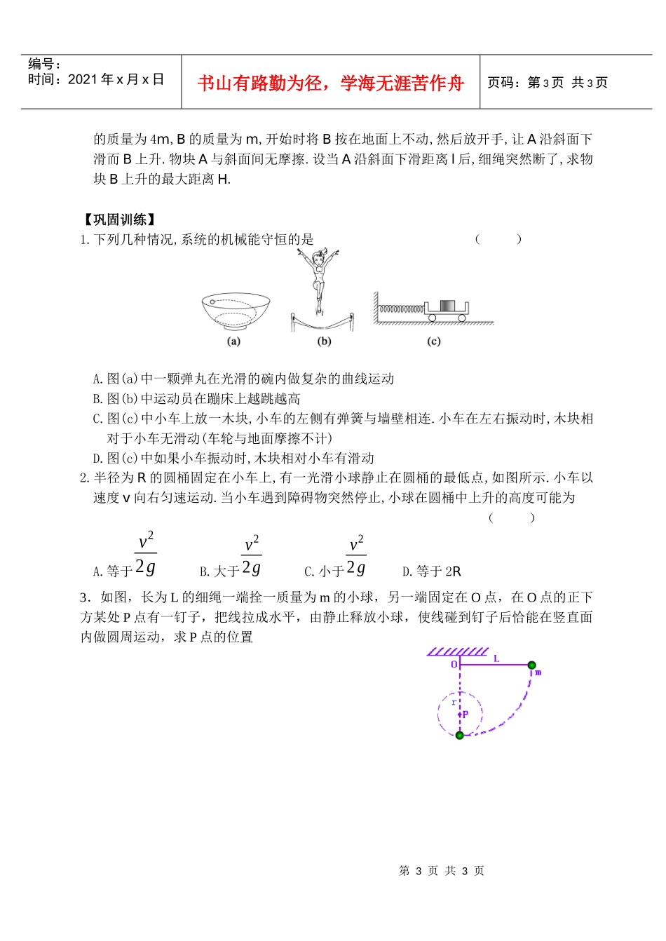 机械能守恒定律及应用_第3页