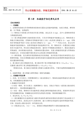 机械能守恒定律及应用