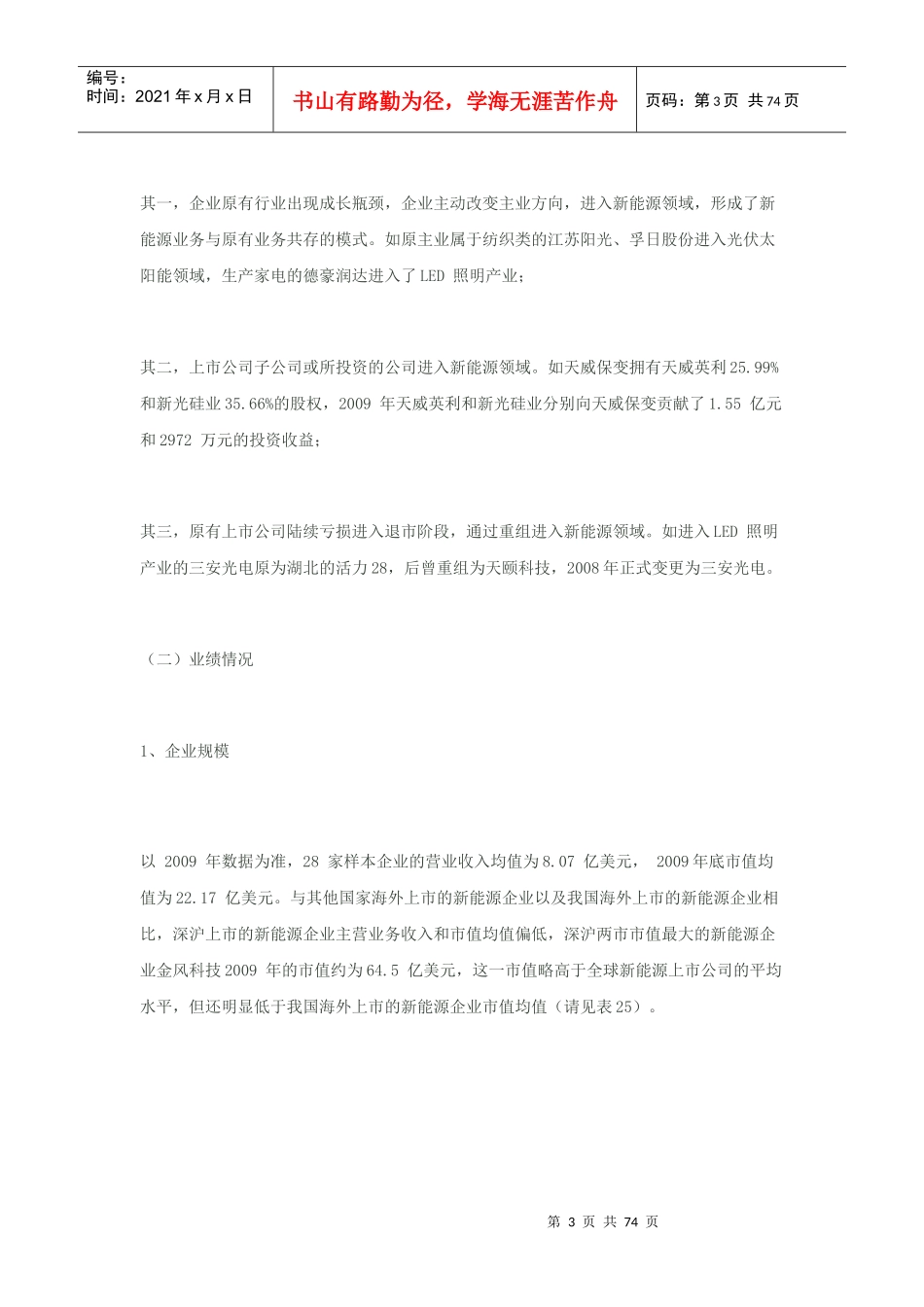 海内外新能源企业上市情况分析2_第3页