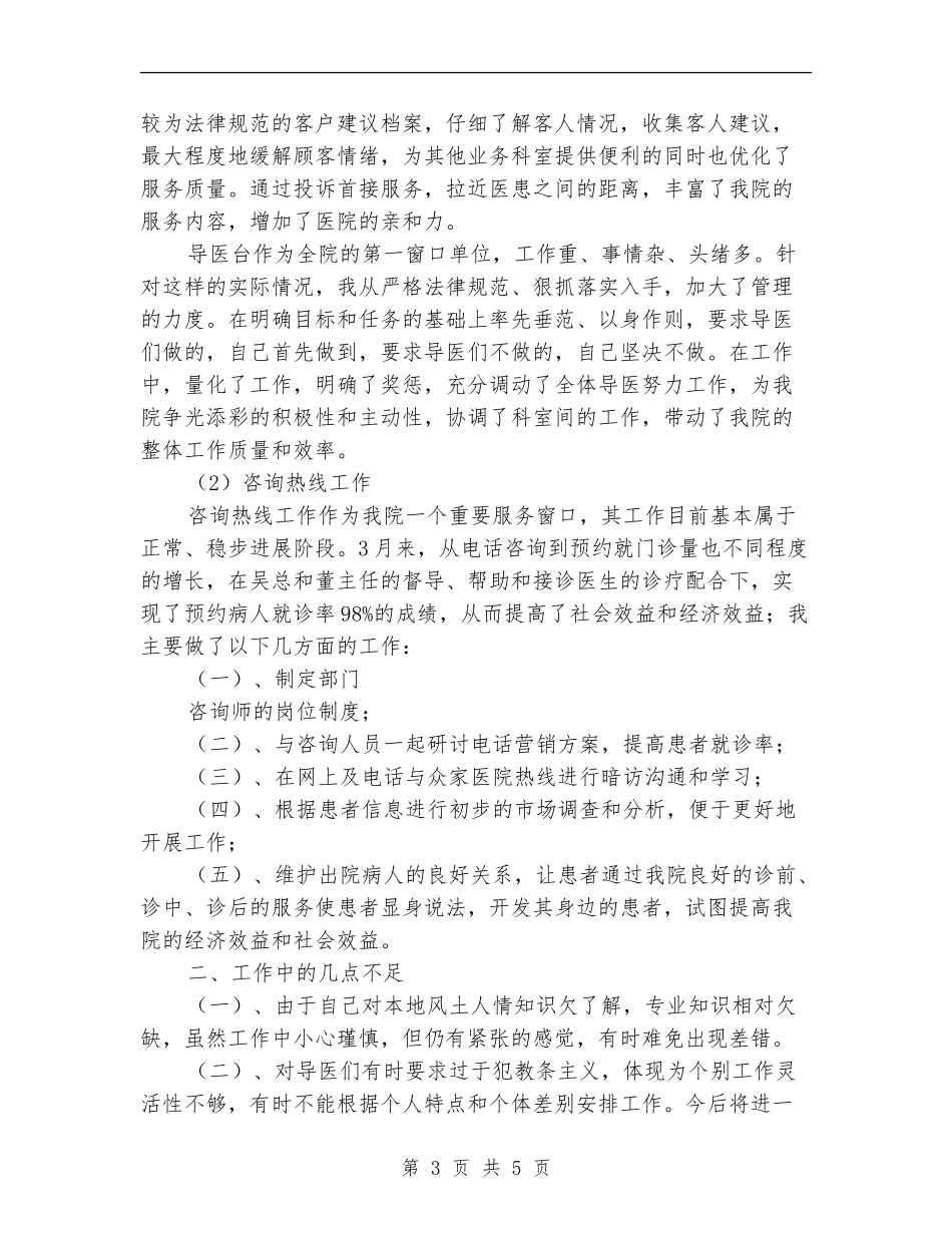 客服导医述职述廉汇报【新版】_第3页