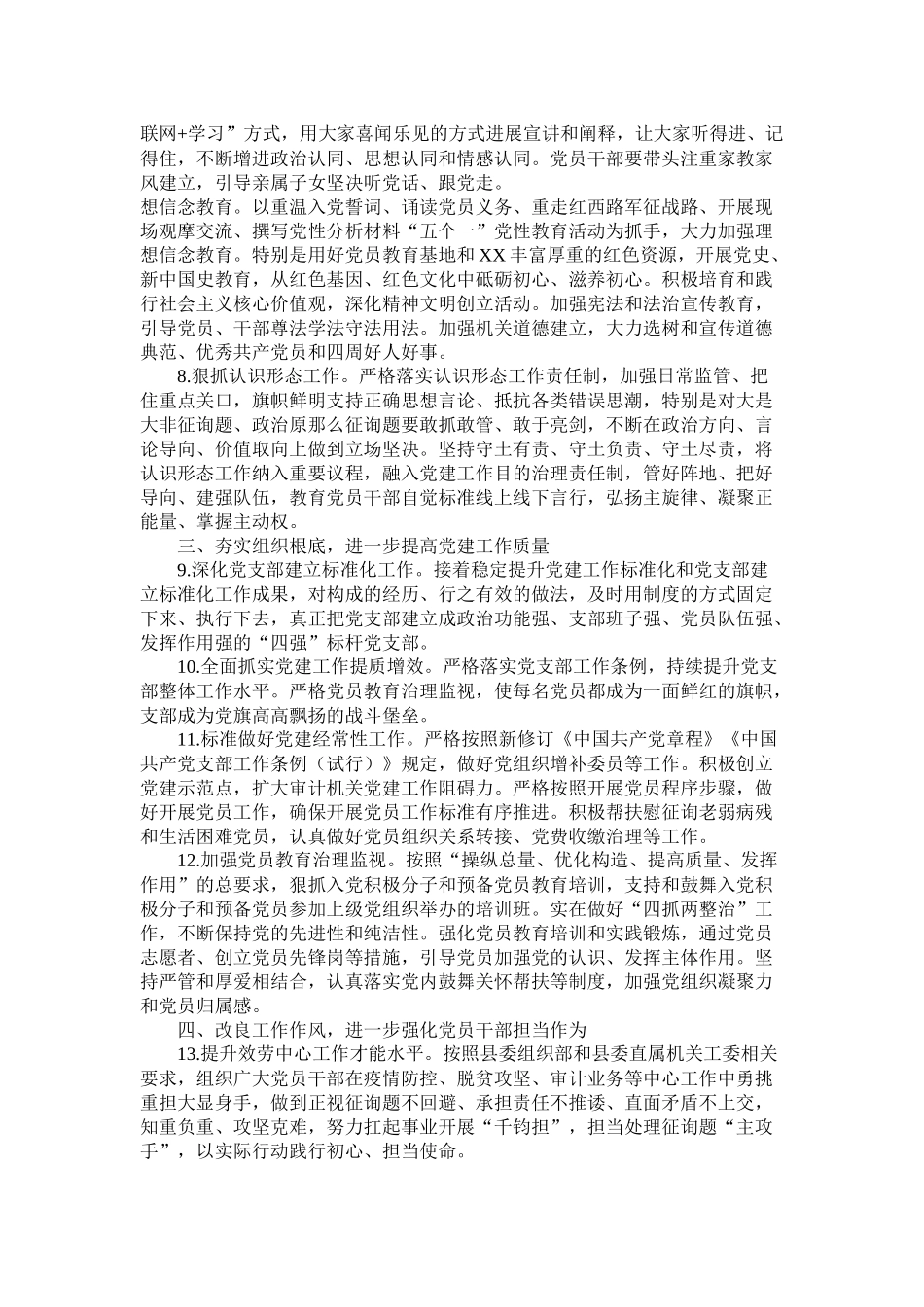 支部委员会党建工作计划_第2页