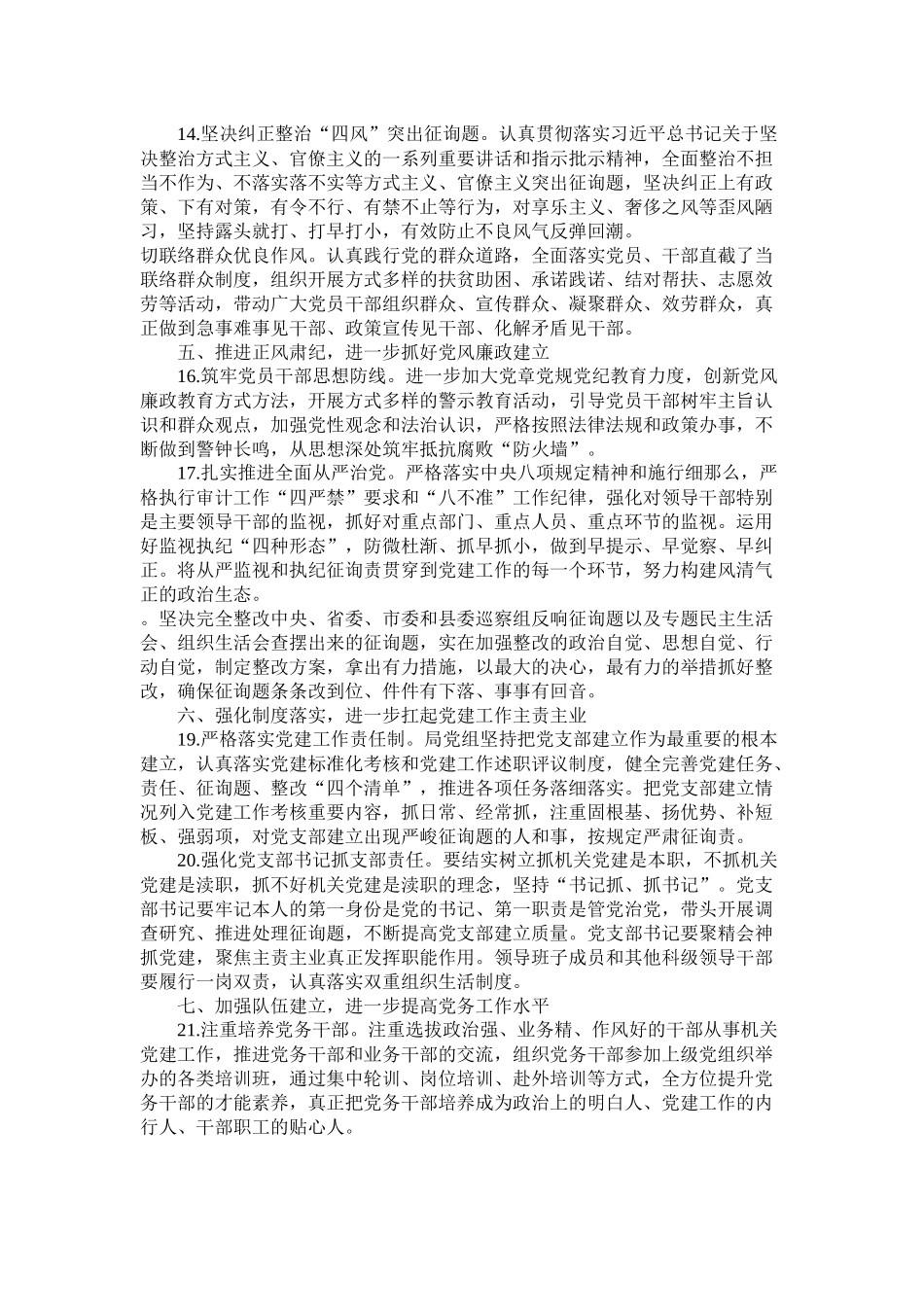 支部委员会党建工作计划_第3页