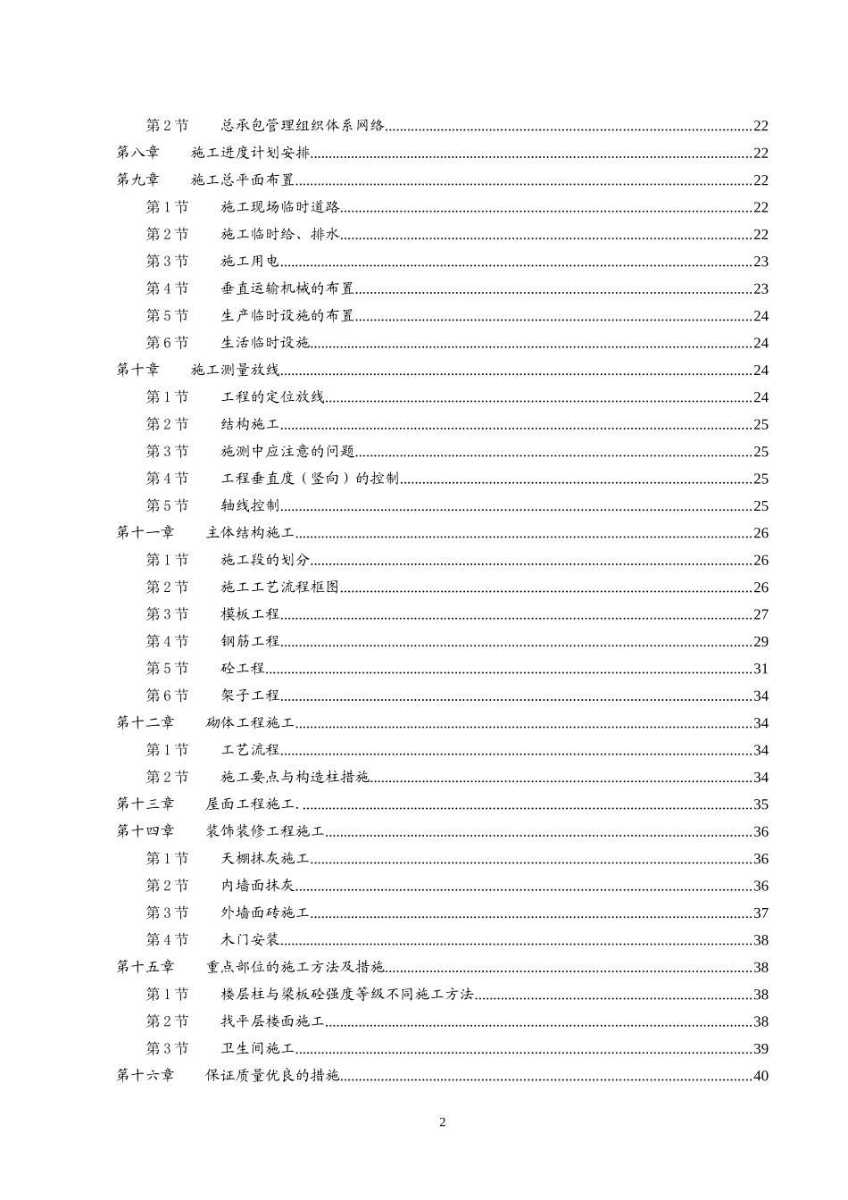 湛江市第四建筑工程公司施工组织设计_第2页