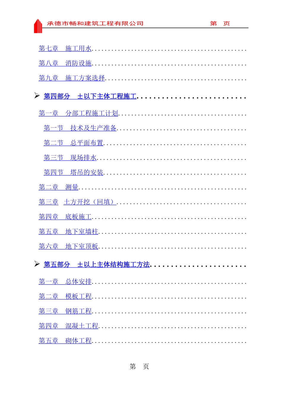 汇丰园小区4#楼施工组织设计_第2页