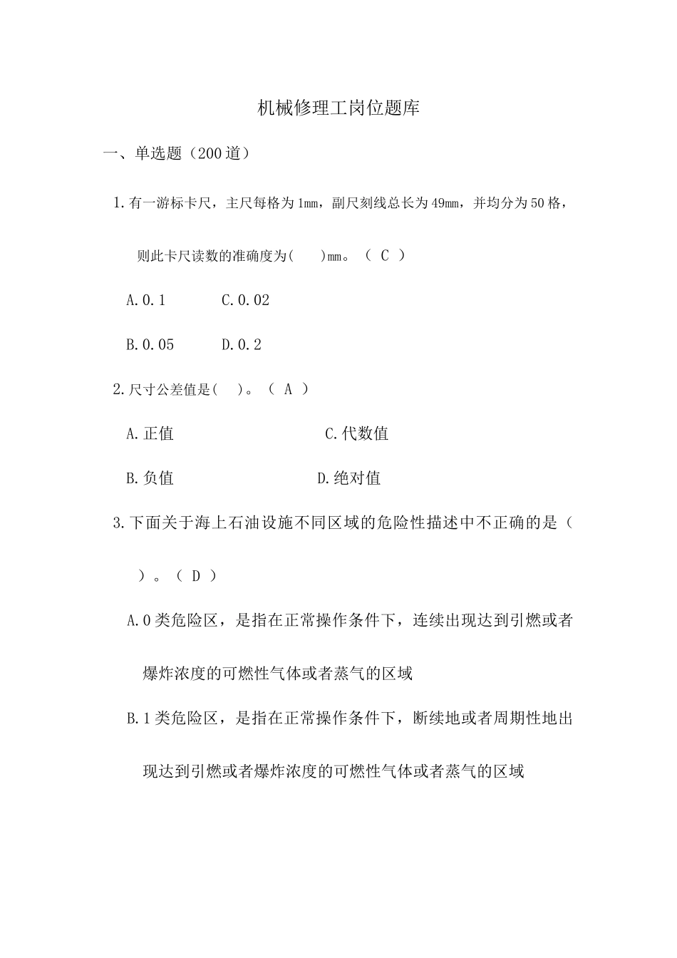 机械维修工-机械维修工_第1页