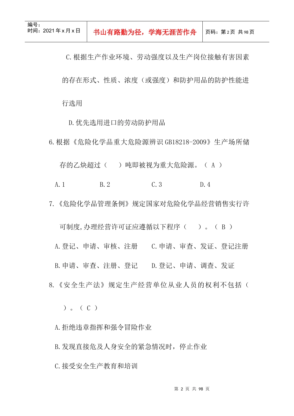 机械维修工-机械维修工_第3页