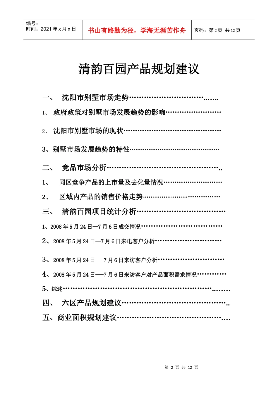某地产项目规划建议_第2页