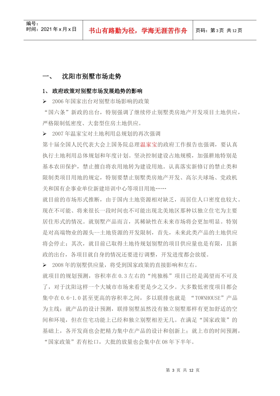 某地产项目规划建议_第3页