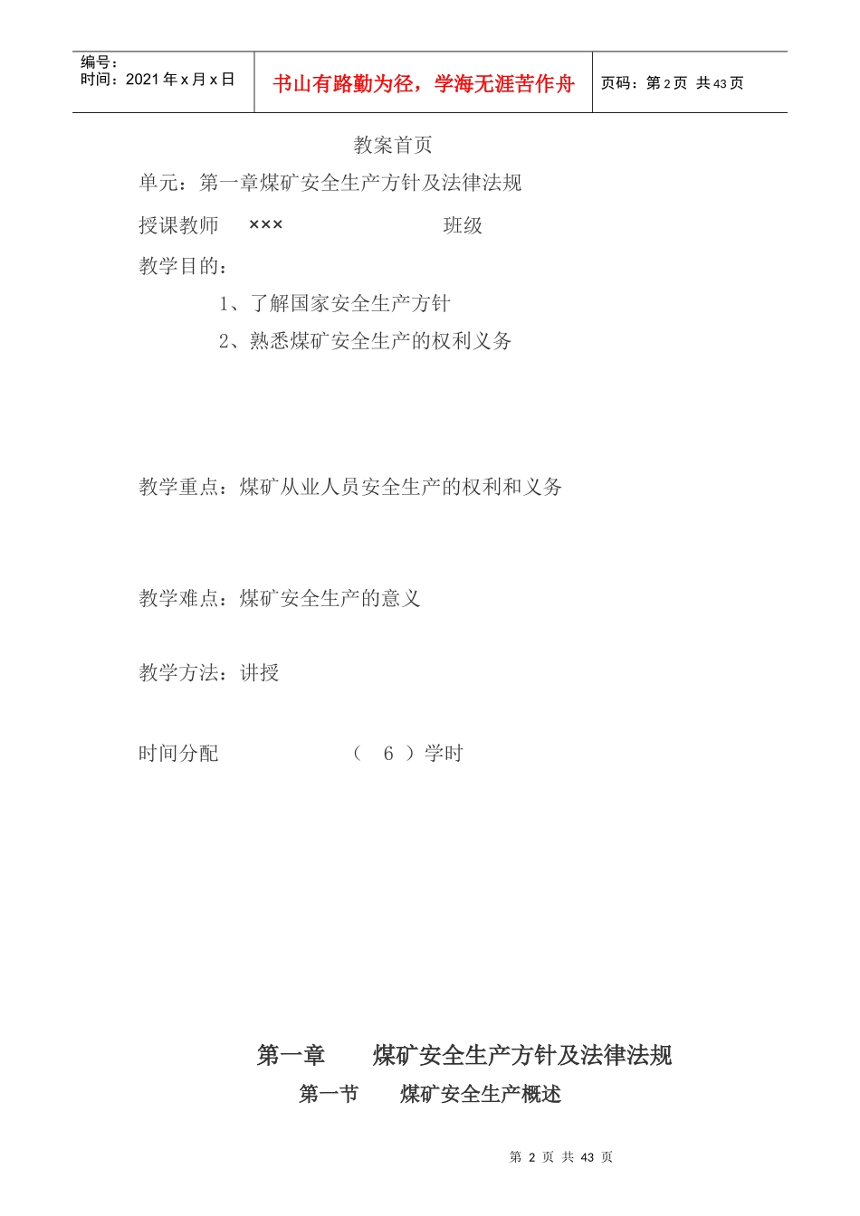 煤矿业人员初训教案_第3页