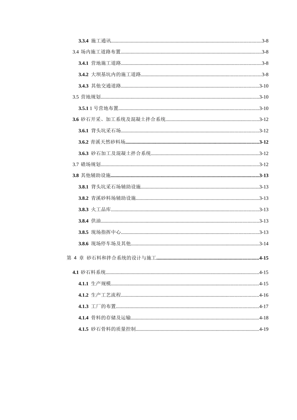 水电站工程施工组织设计概述_第3页