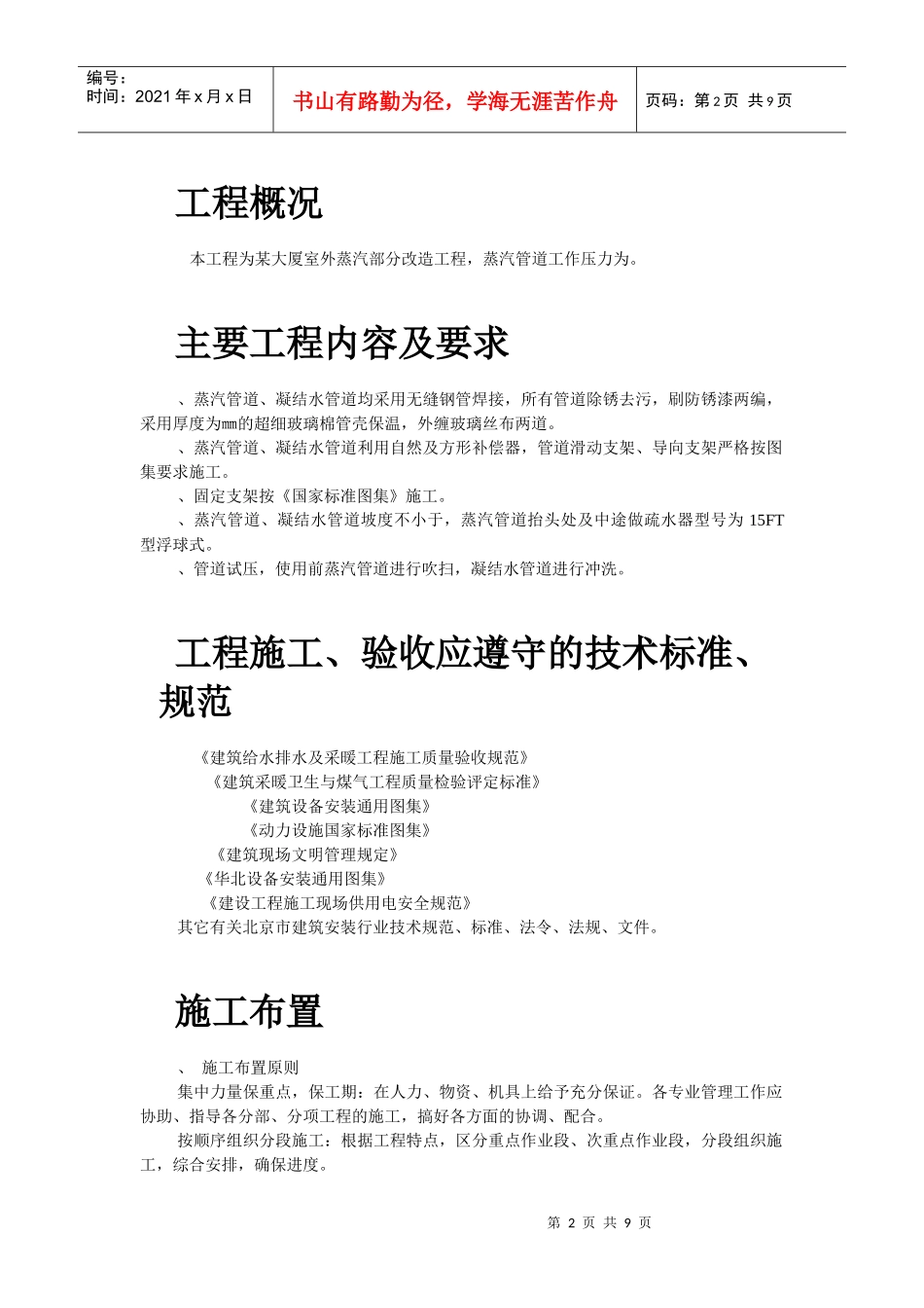 某大厦锅炉房改造工程施工组织设计_第2页