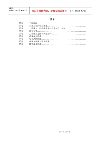 某大厦锅炉房改造工程施工组织设计