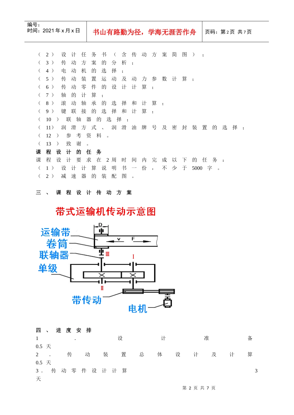 机械设计基础课程设计指导书(机制_第2页
