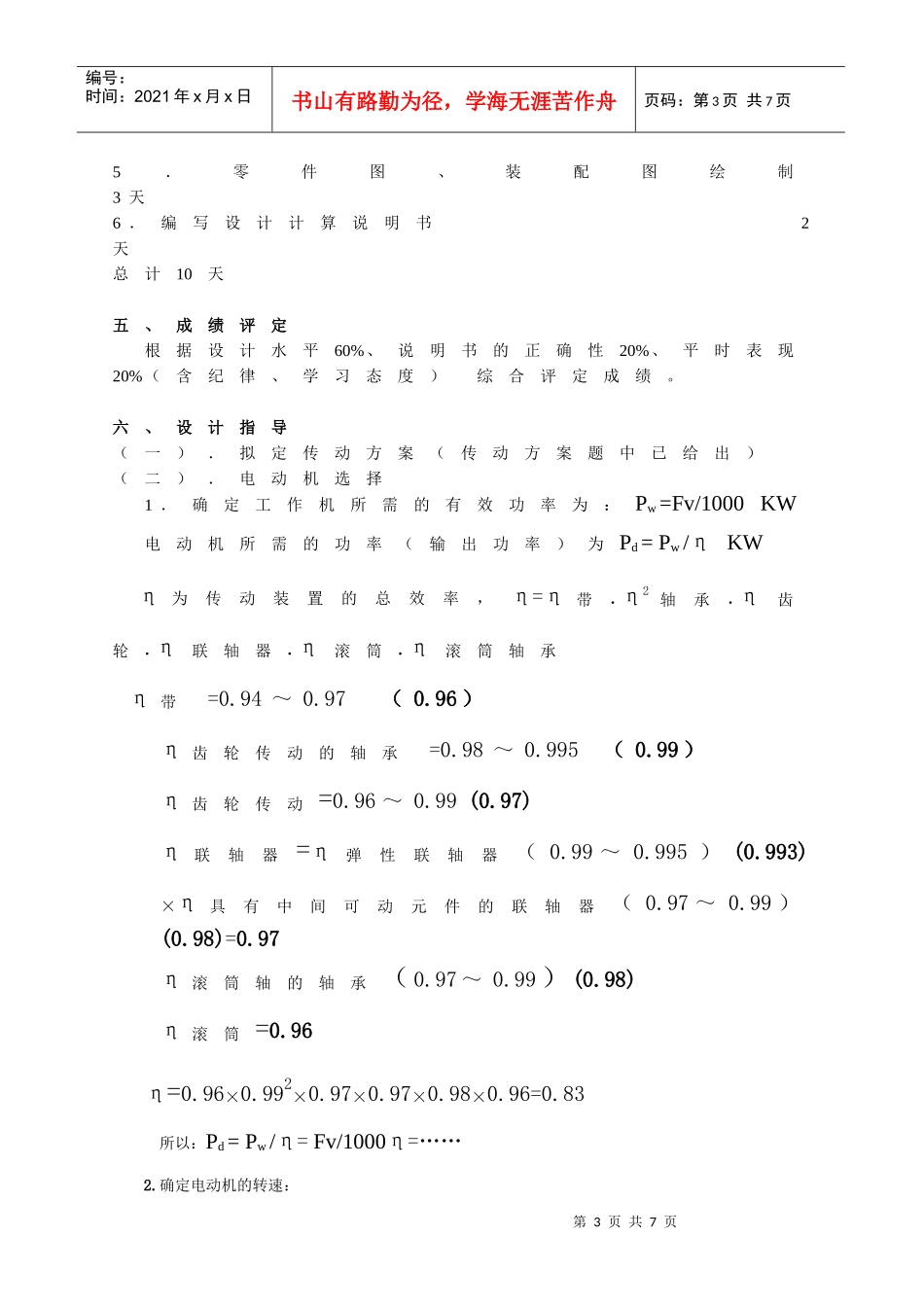 机械设计基础课程设计指导书(机制_第3页