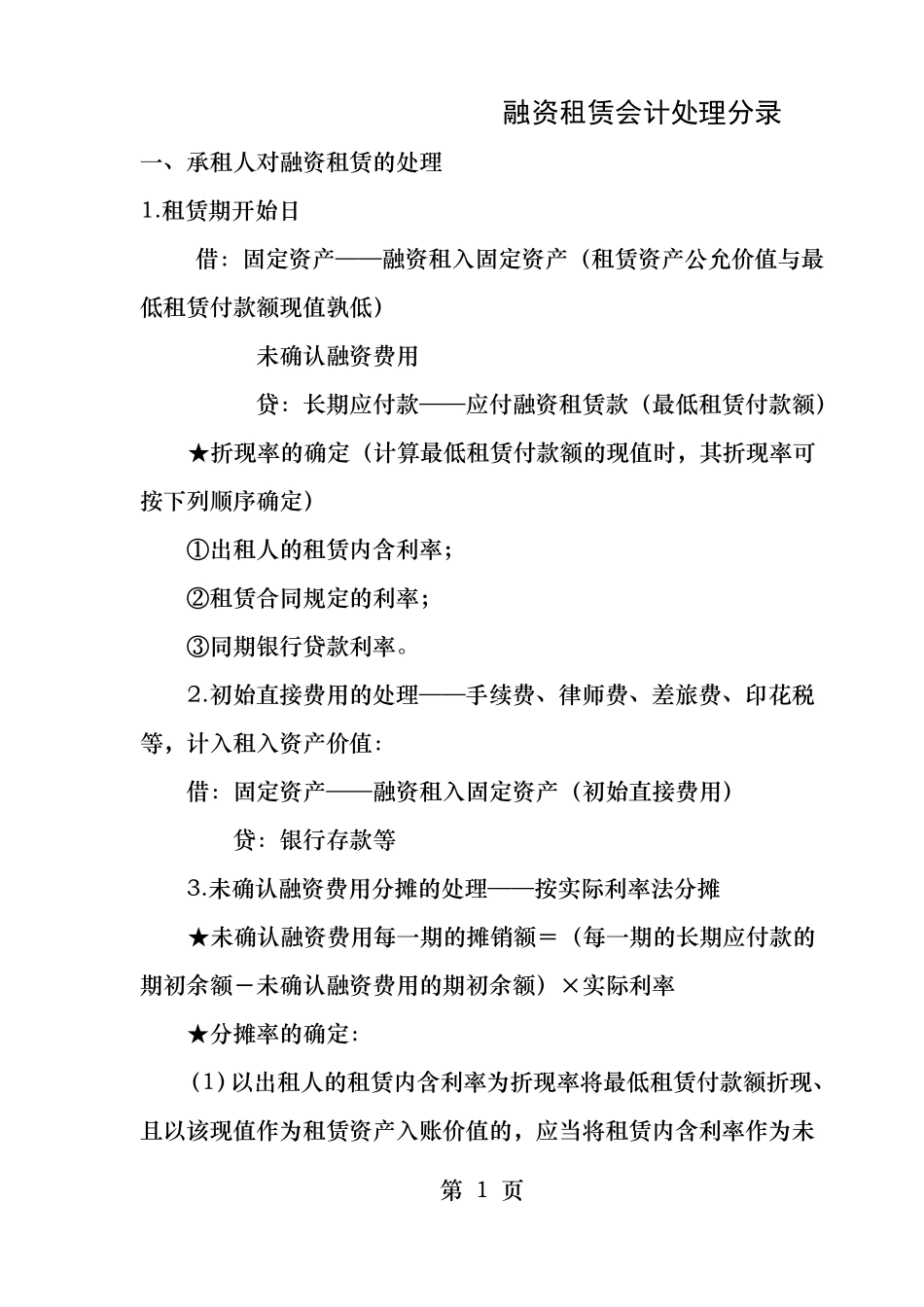 融资租赁会计处理分录_第1页