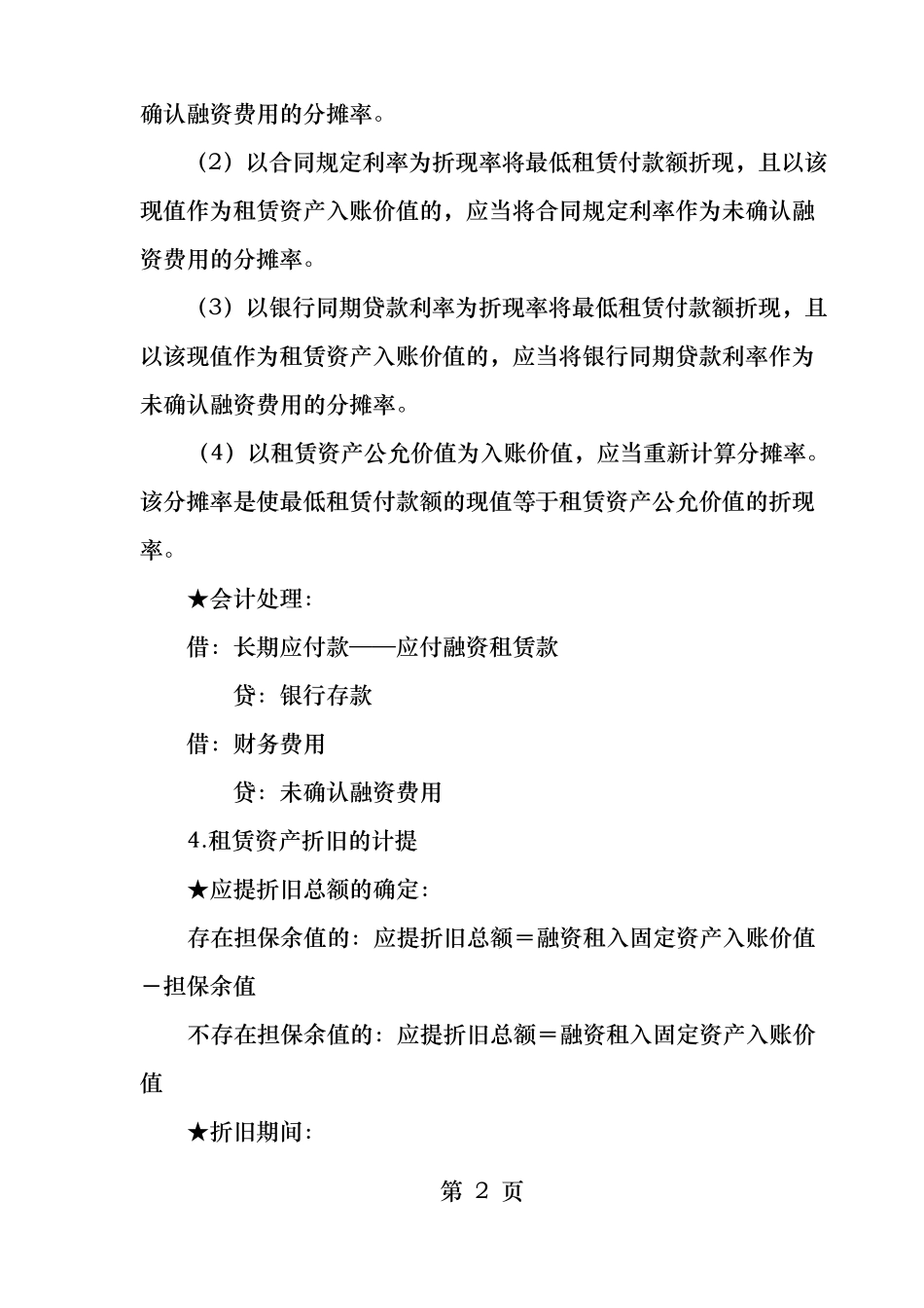 融资租赁会计处理分录_第2页