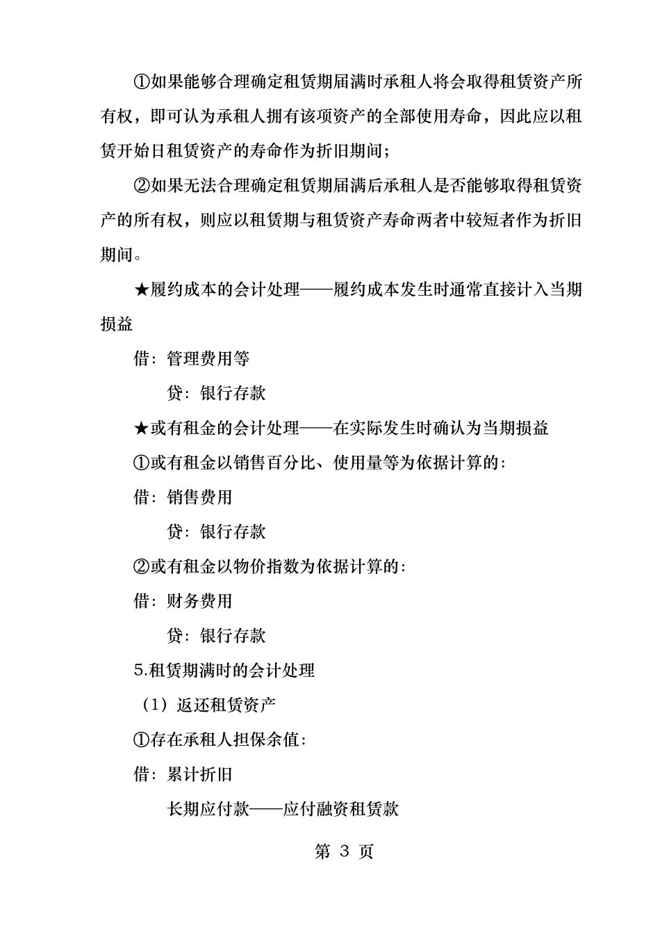 融资租赁会计处理分录_第3页