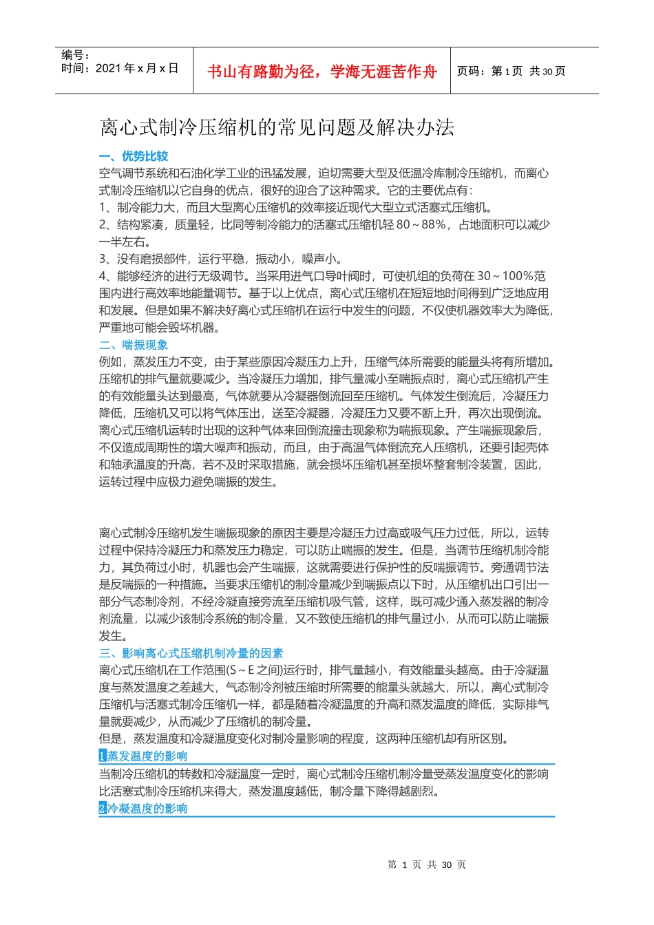 暖通培训资料_第1页