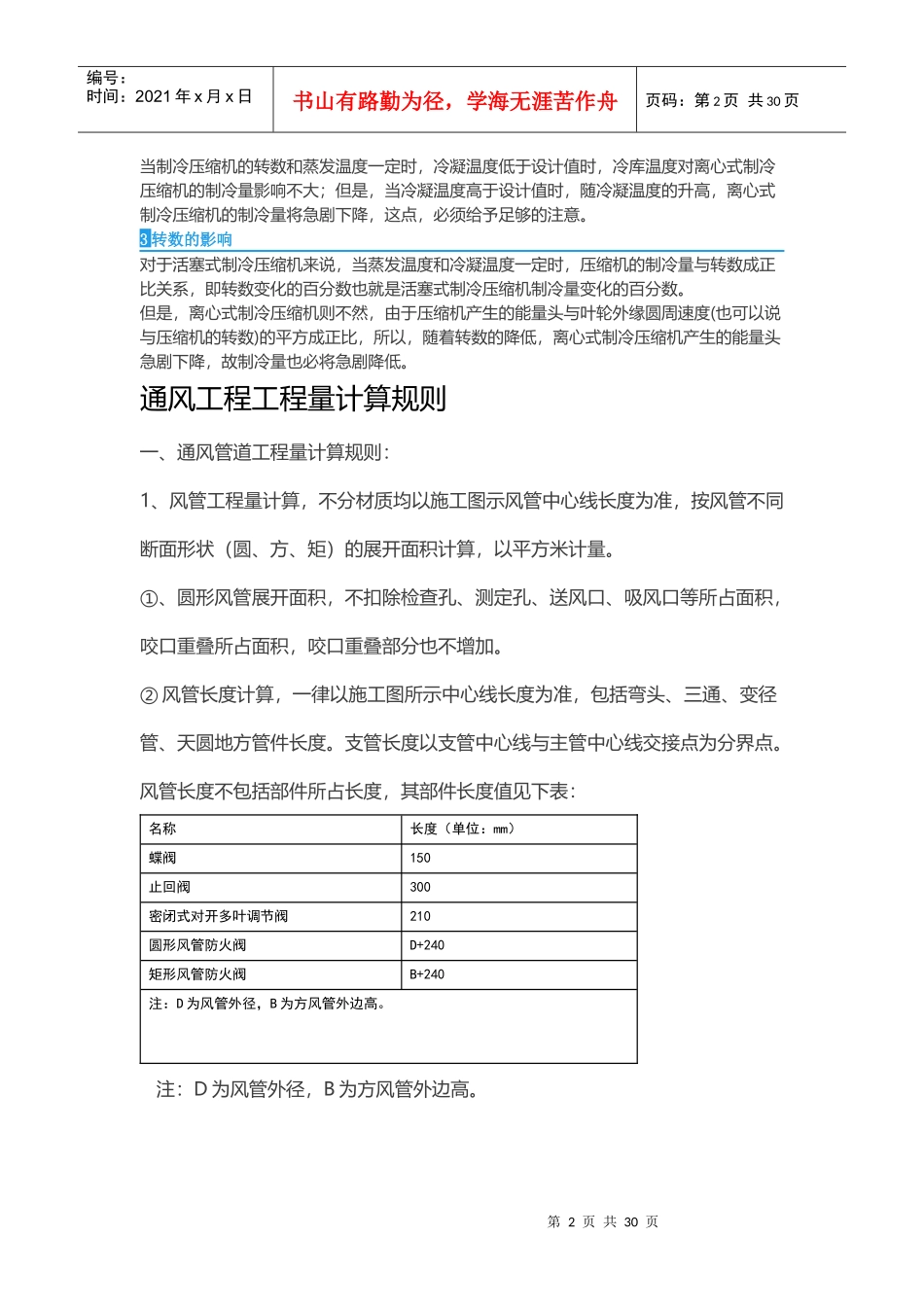 暖通培训资料_第2页