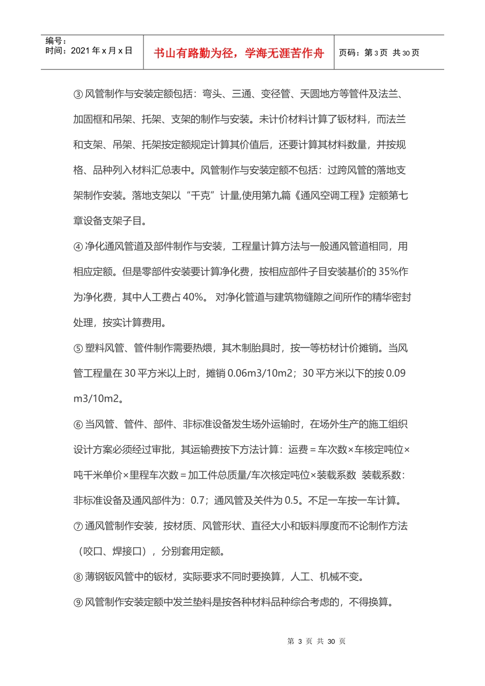 暖通培训资料_第3页