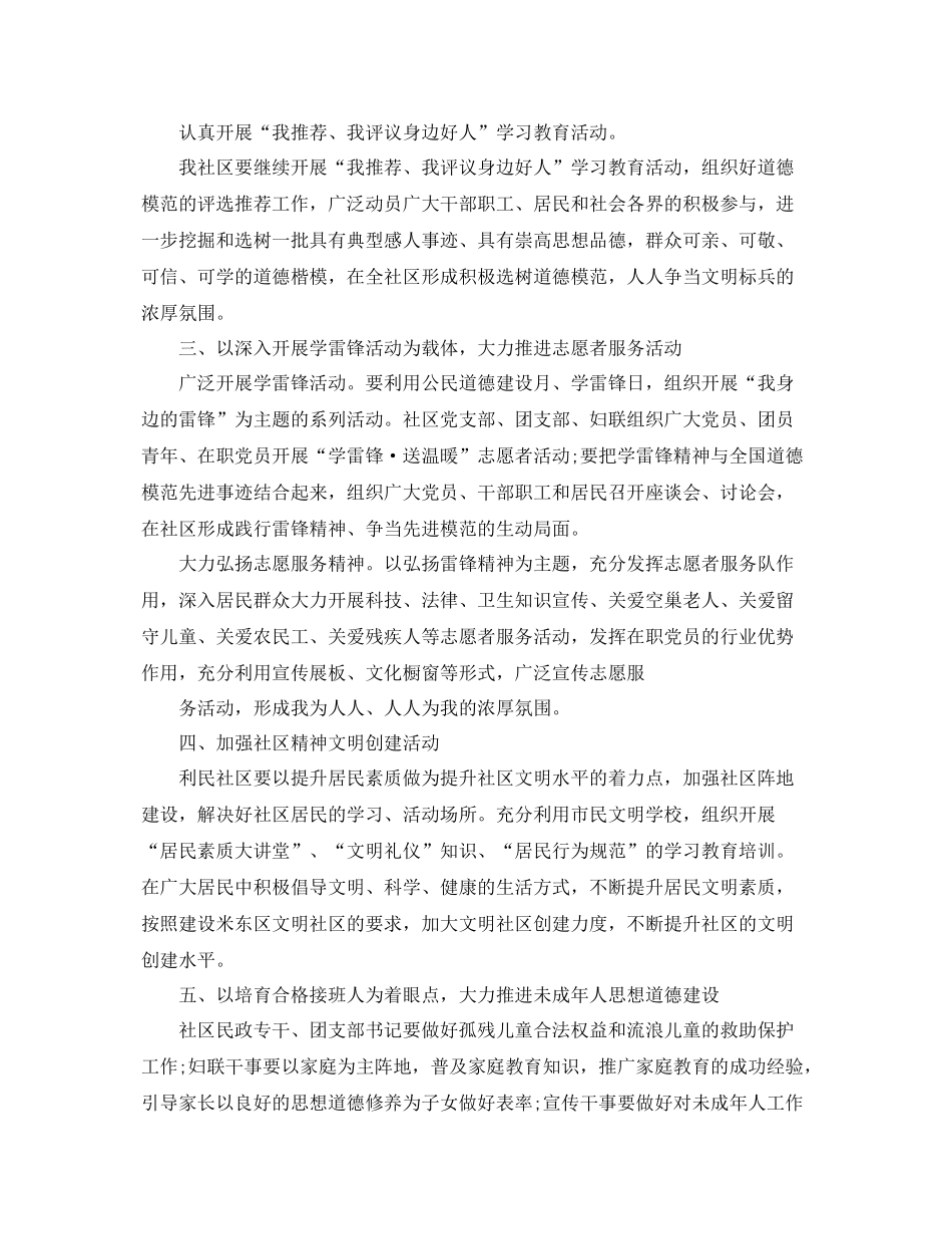 社区精神文明建设工作计划 _第2页