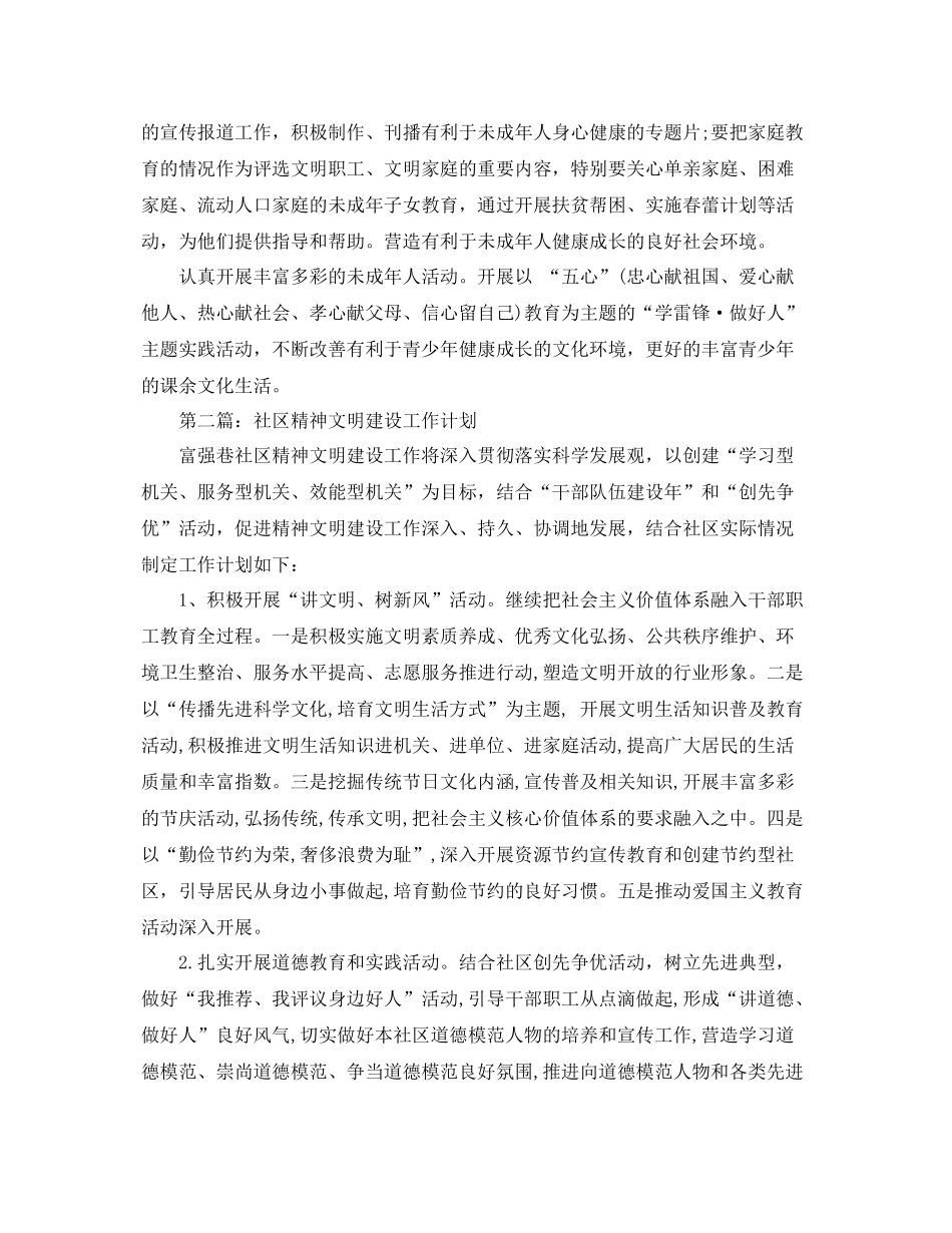 社区精神文明建设工作计划 _第3页