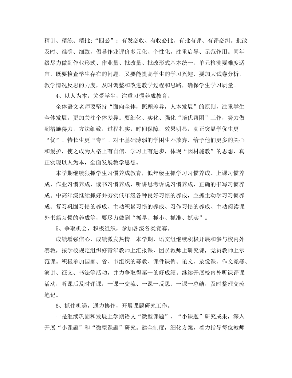 小学语文教研组工作计划第一学期开头 _第3页