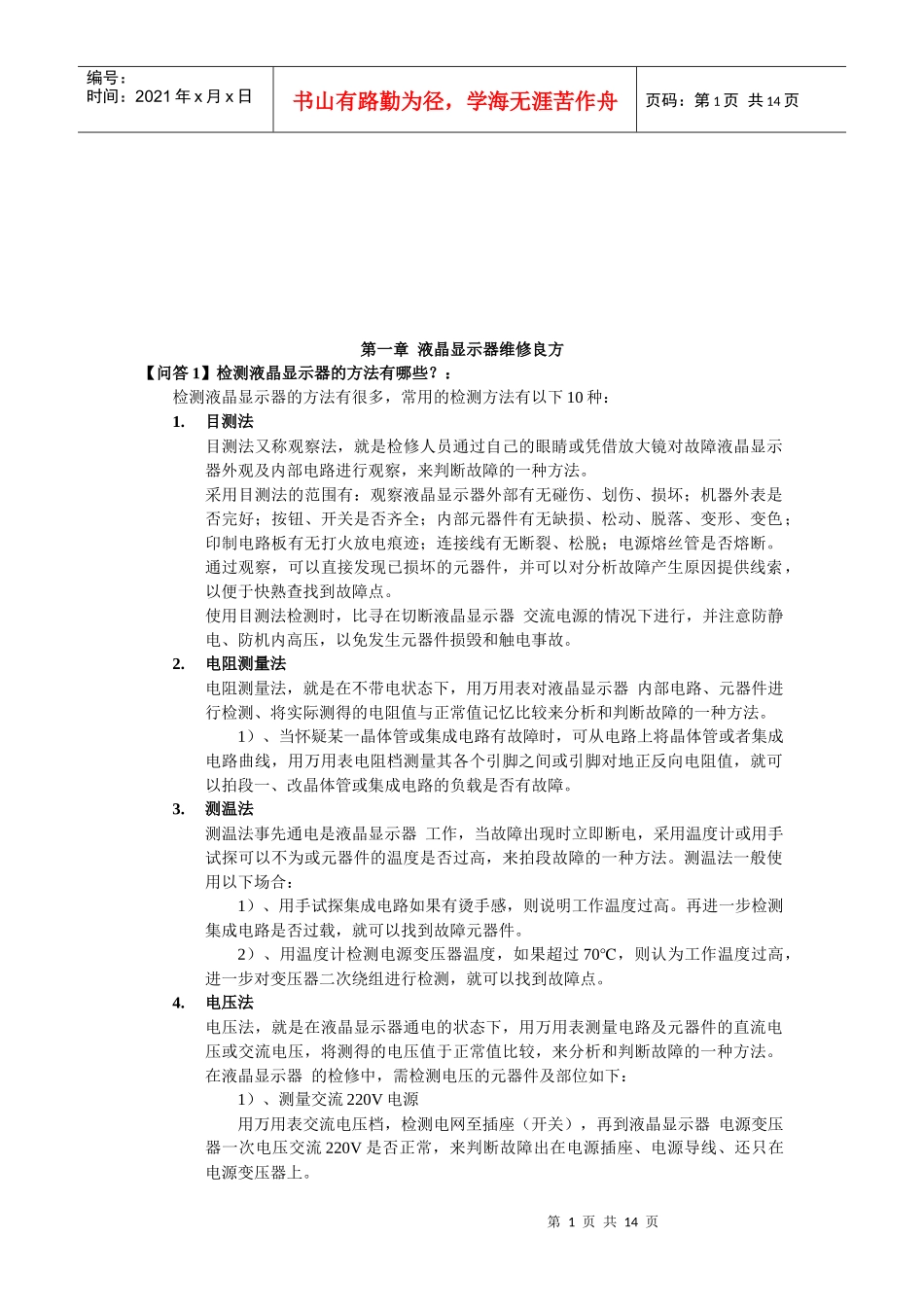液晶显示器维修20问_第1页