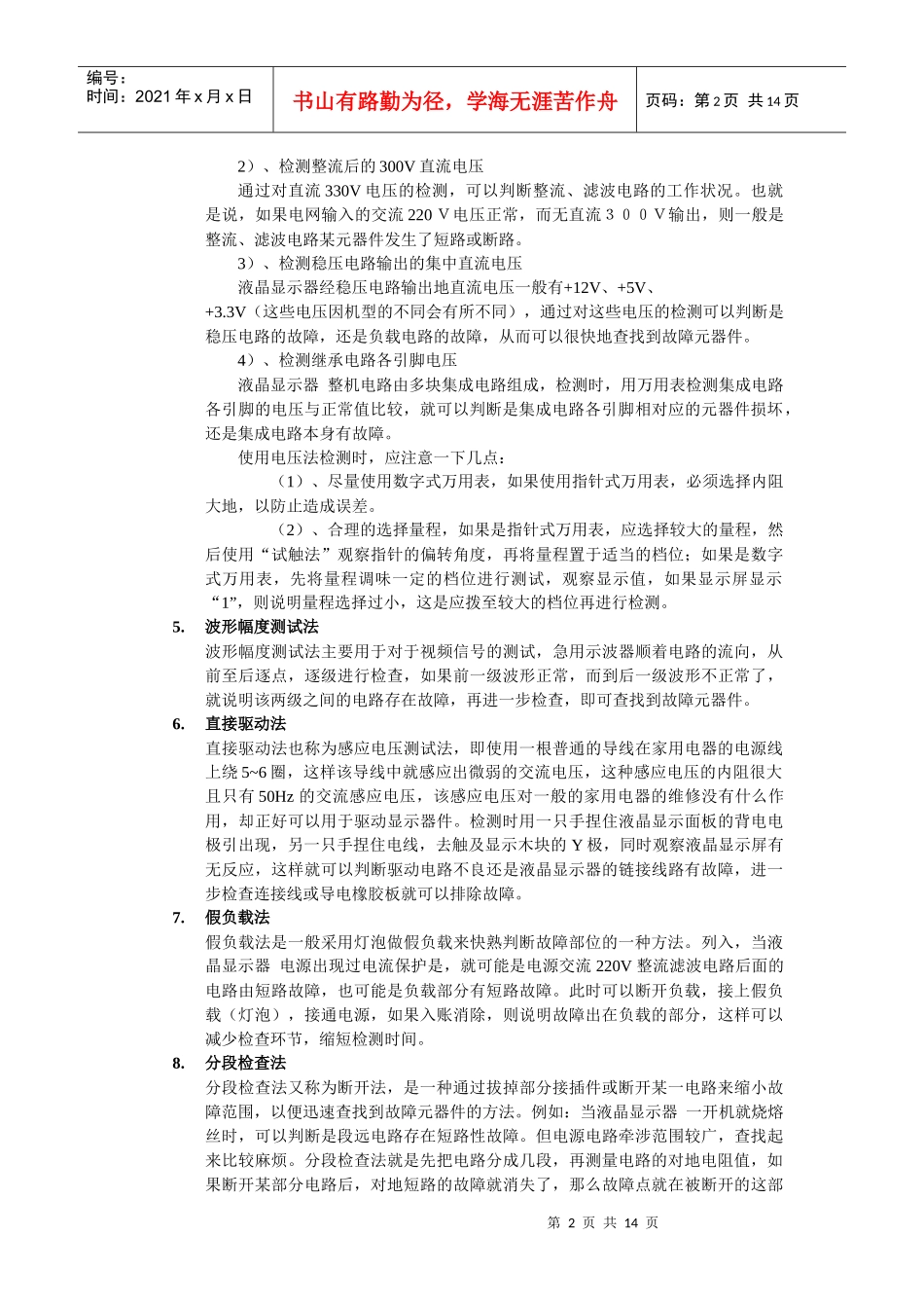 液晶显示器维修20问_第2页