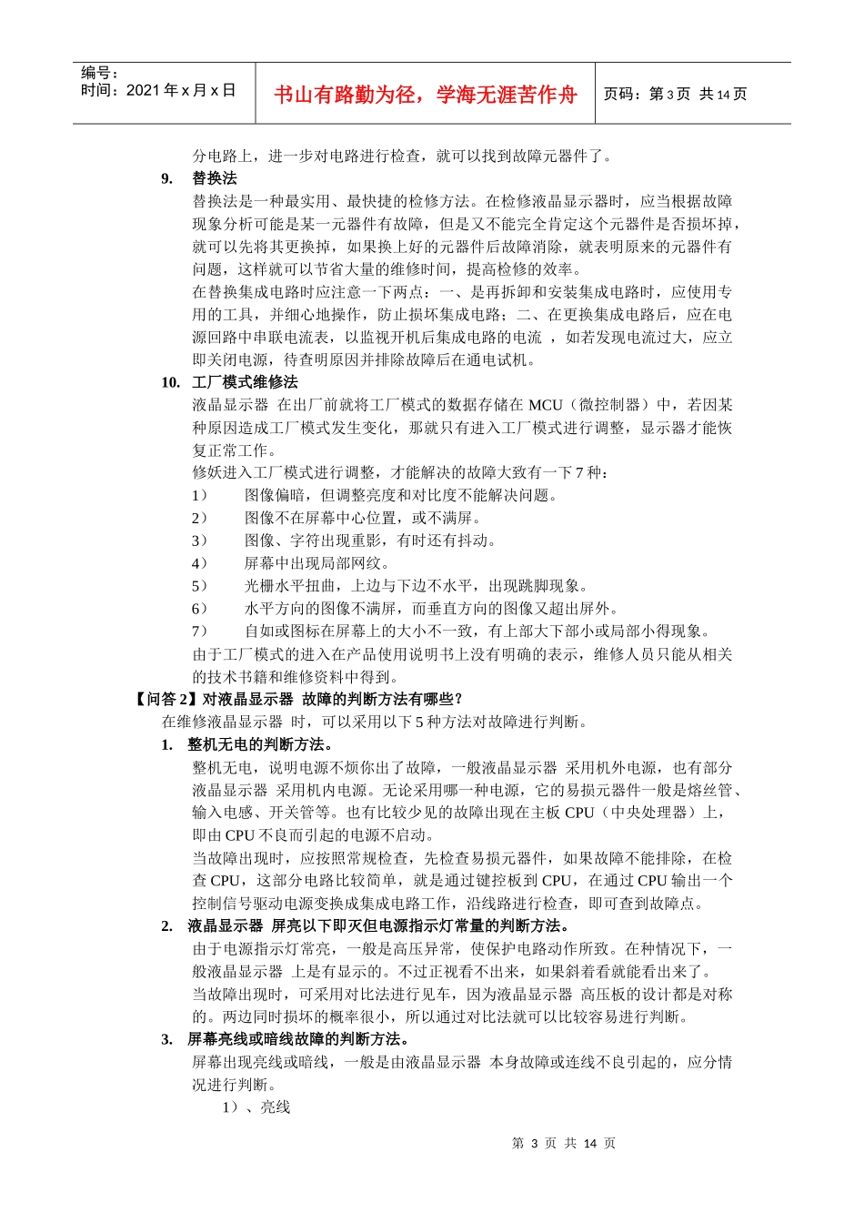 液晶显示器维修20问_第3页