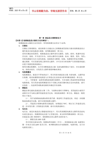 液晶显示器维修20问