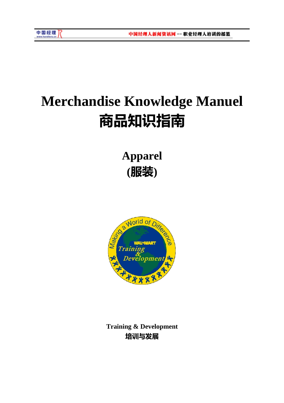 沃尔玛服装商品知识指南1(1)_第1页