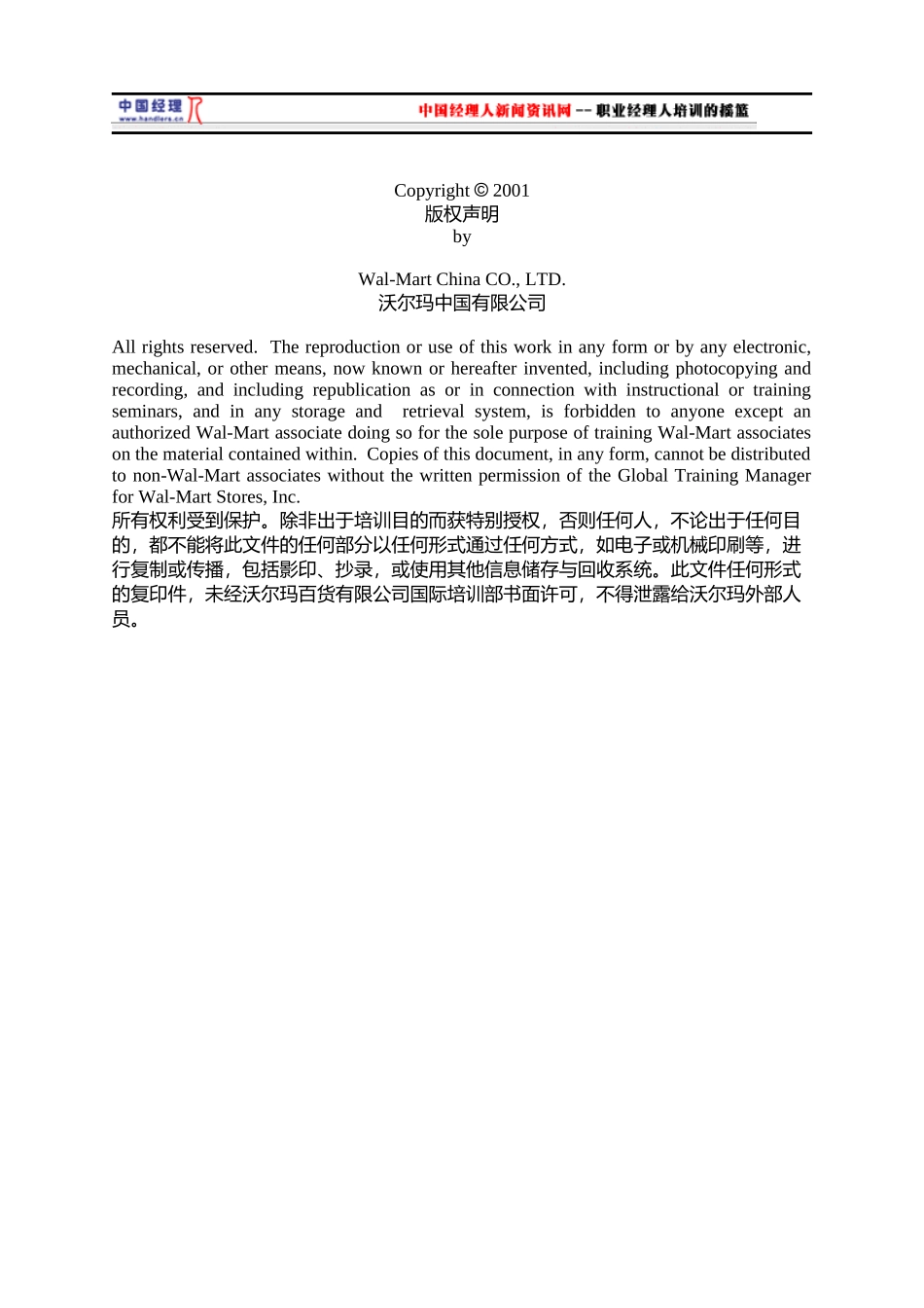 沃尔玛服装商品知识指南1(1)_第2页