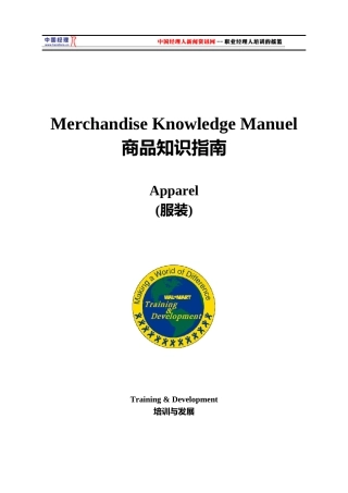 沃尔玛服装商品知识指南1(1)