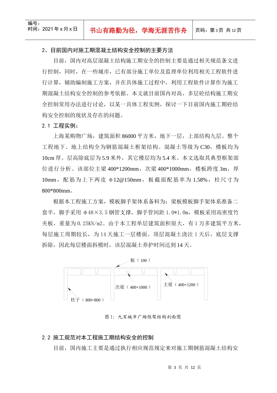 浅谈施工期钢筋混凝土结构的安全分析_第3页