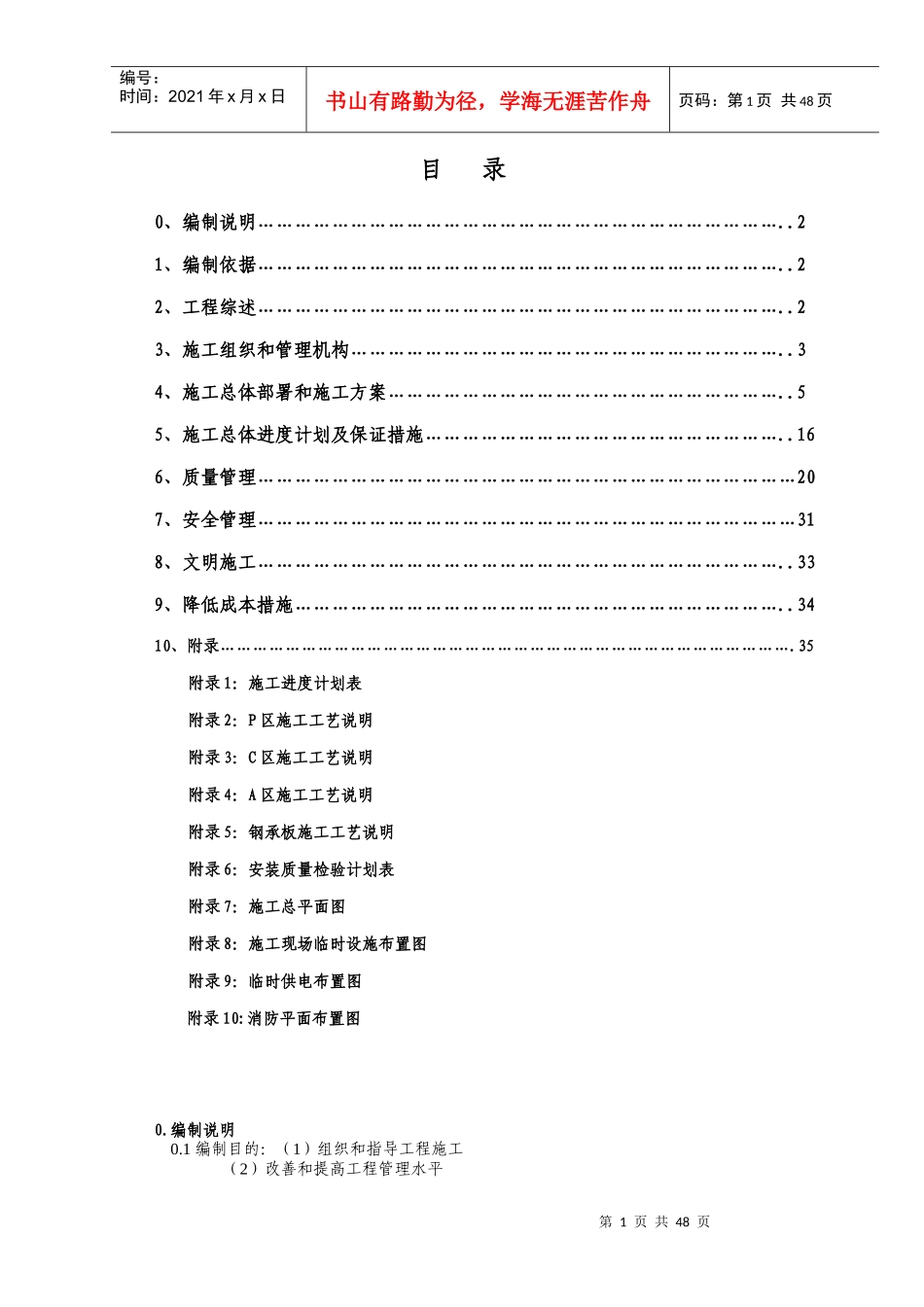 某工程钢结构施工组织设计方案_第1页