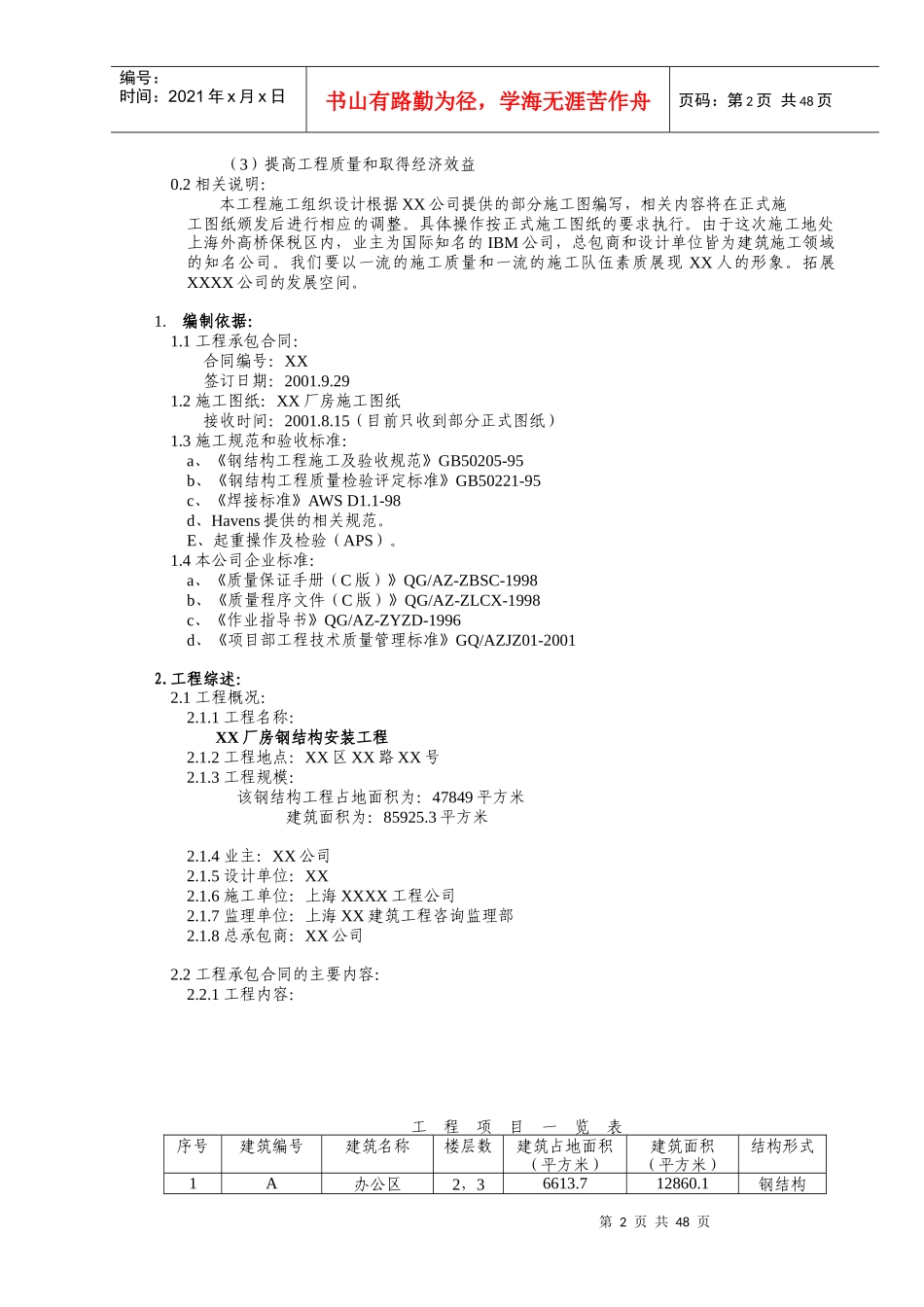 某工程钢结构施工组织设计方案_第2页