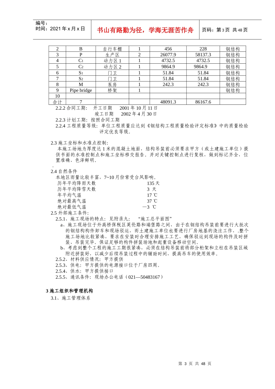 某工程钢结构施工组织设计方案_第3页